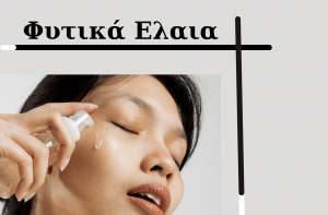 φυτικά έλαια