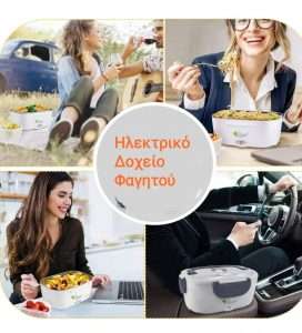 Ηλεκτρικό δοχείο φαγητού